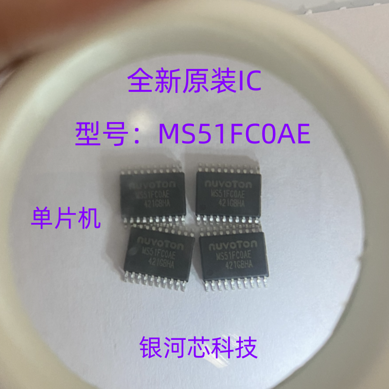 新唐单片机MS51FC0AE原装IC芯片