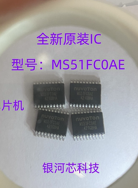 新唐单片机全新原装MS51FC0AE封装TSSOP-20 原装IC芯片只做原装