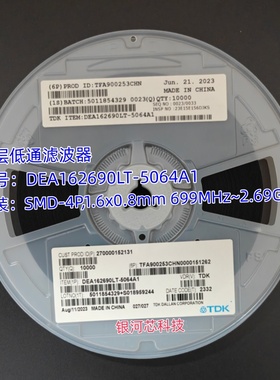 多层低通滤波器DEA162690LT-5064A1 SMD 699MHz~2.69GHz RF滤波器