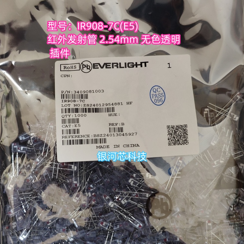 亿光红外发射管IR908-7C(E5)封装插件4.5mm*2.54mm无色透明 原装