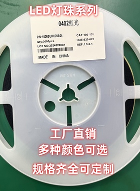 LED灯珠0402彩色系列红色/黄色/蓝色/翠绿/白色 自有工厂可定制