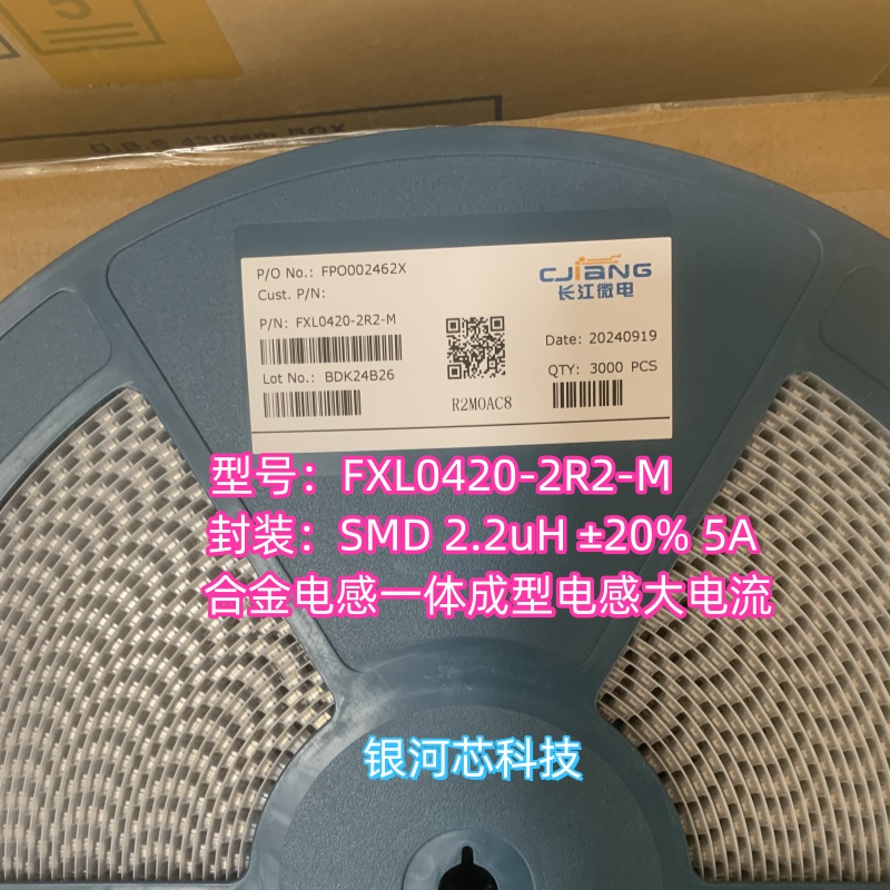 长江微电FXL0420-2R2-M SMD 2.2uH 20% 5A合金大电流一体成型电感