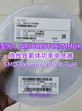 太诱功率电感器NRS6028T4R7MMGK SMD ±20% 4.7uH 2.7A绕线铁氧体