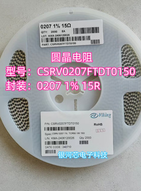 光颉圆晶电阻CSRV0207FTDT0150 0207 1% 15R原装现货库存大量供应
