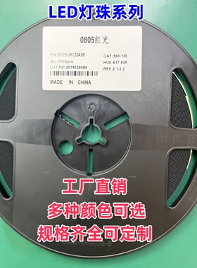 LED灯珠0805彩色系列红色/黄色/蓝色/翠绿/白色 自有工厂 可定制