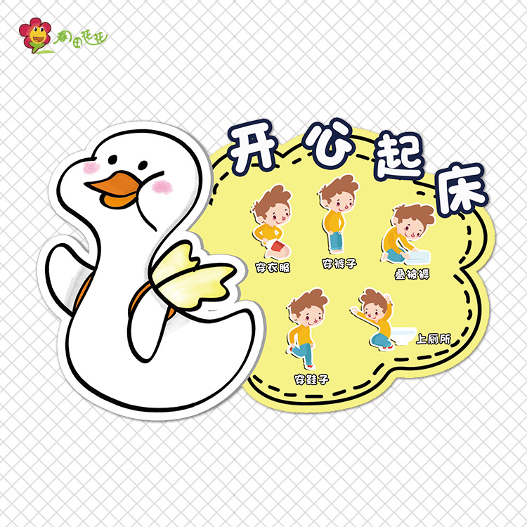 幼儿园小学午休室午睡五步骤起床流程图可爱加油小黄鸭主题环创墙