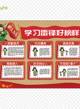 幼儿园学习雷锋精神主题贴画
