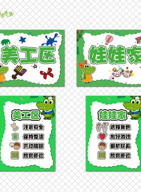 区域标识牌绿色主题环创包邮清仓