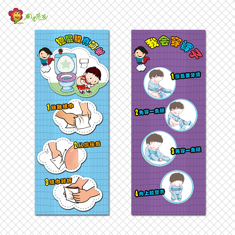 幼儿园生活自理能力培养我会擦屁股洗脸刷牙穿鞋子示意步骤图贴画