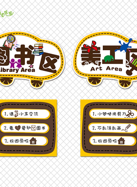 仿手工活动区规则牌幼儿园环创