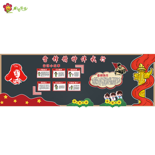 幼儿园小学学习雷锋主题环创楼梯走廊教室红色文化黑板报装饰墙贴