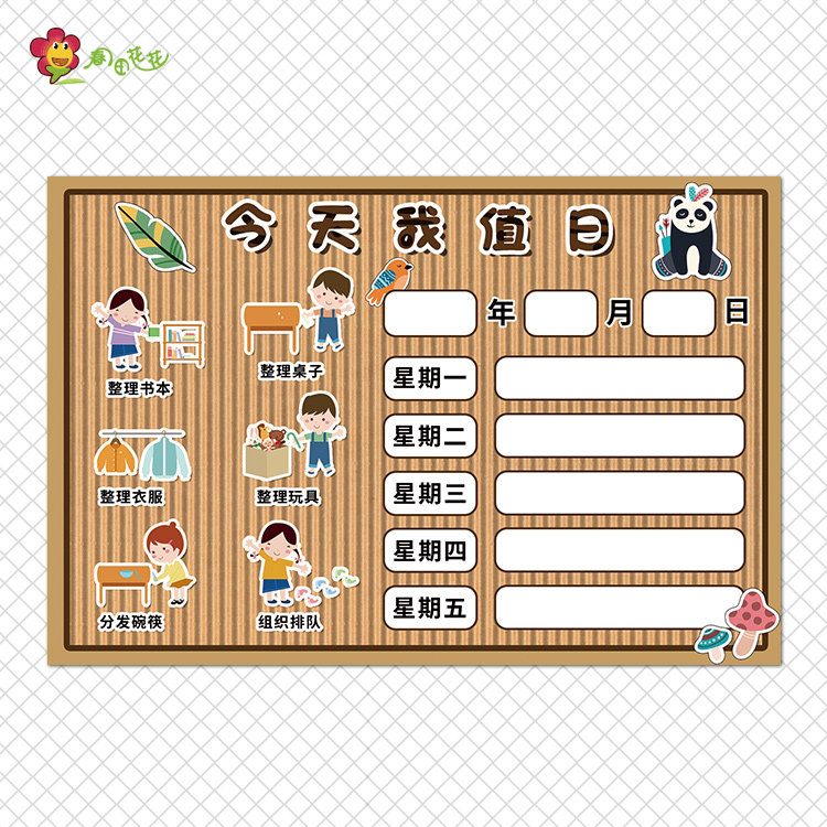 幼儿园森系原木热带雨林动物主题墙环创布置值日生评比栏班级公约