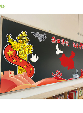小学开学红色爱国文化国庆节环创