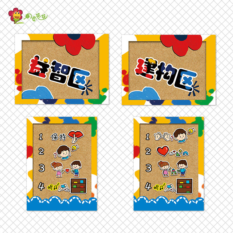 幼儿园送你一朵小红花插画风主题墙环创小班进区角规则标识牌贴纸