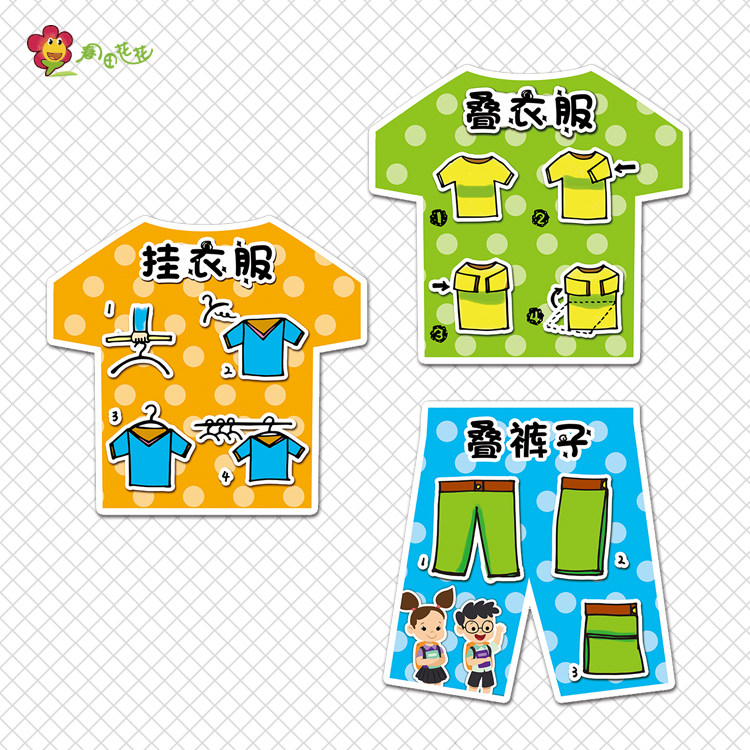 幼儿园叠衣服挂衣服折裤子步骤图生活区环境布置自理能力培养环创