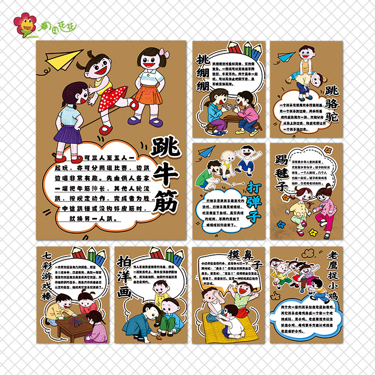 幼儿园小游戏规则中国风传统环创主题墙布置跳房子拍洋画跳骆驼