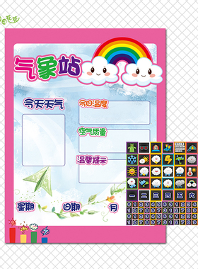幼儿园科学区记录气象气象台提示