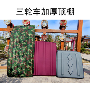 电动三轮车雨棚挡风篷休闲车软顶盖复合皮革软顶电瓶车软顶篷顶盖