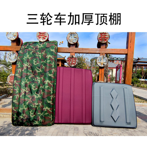 电动三轮车雨棚软复合顶篷顶盖