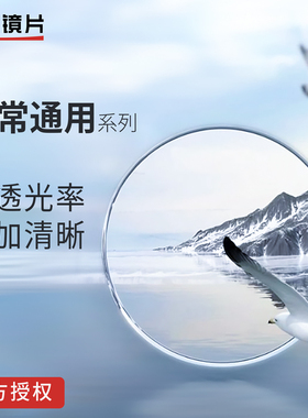 明月镜片官方正品国产非球面防蓝光配近视眼镜片树脂镜片变色PMC