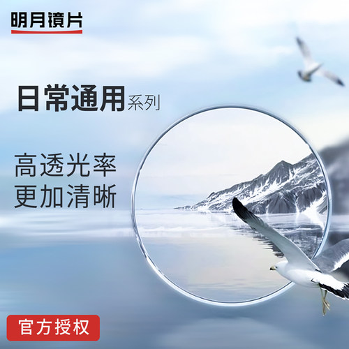 明月镜片官方正品国产非球面防蓝光配近视眼镜片树脂镜片变色PMC