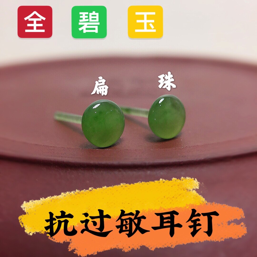 防过敏养耳洞玉石一体耳钉和田碧玉扁珠珠子耳棒耳棍耳饰原创定制