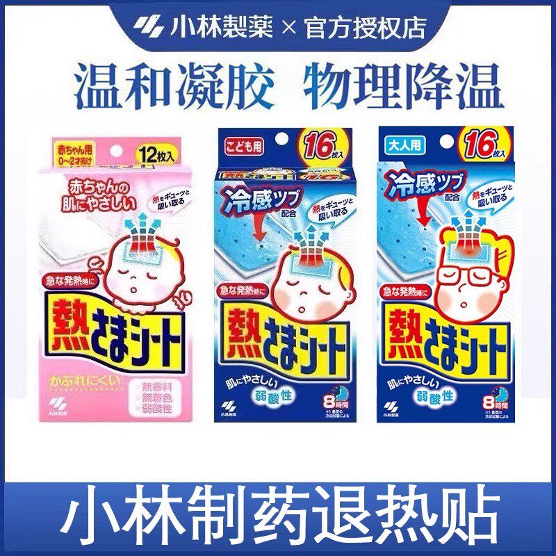 日本小林制药冰醒舒清凉贴冰贴夏清凉降温贴军训神器10片防暑学生