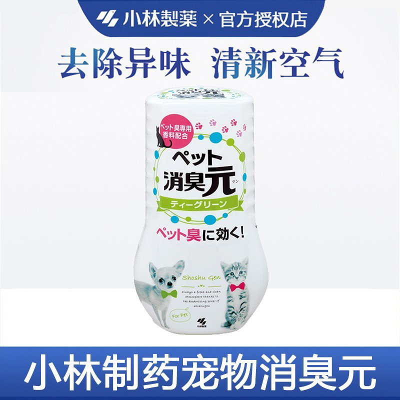 宠物绿茶猫狗空气清新剂消臭元