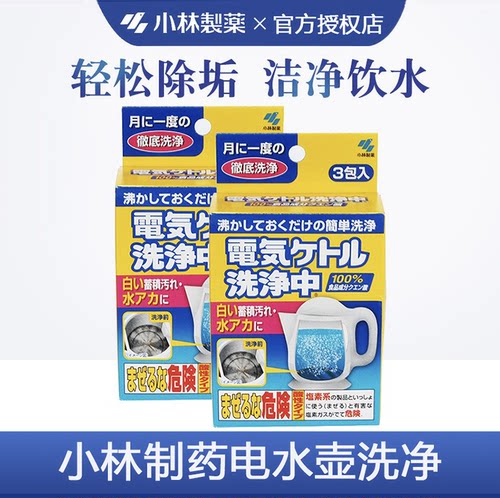 日本小林制药电热水壶泡腾清洗剂