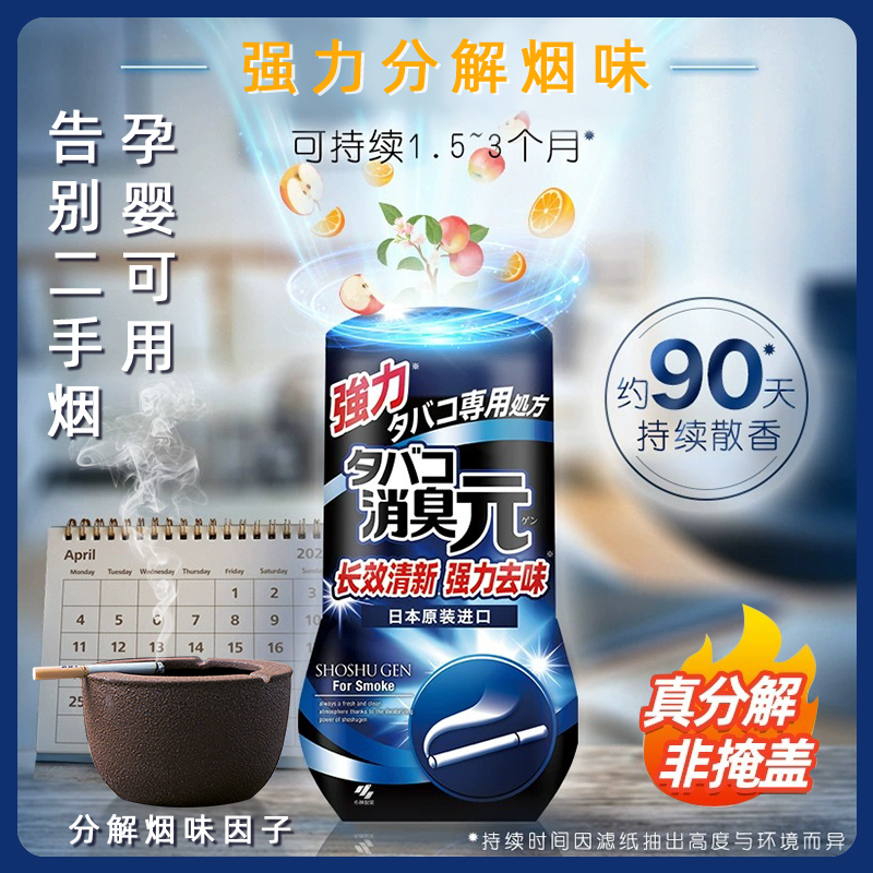 烟味神器办公室400ml液体消臭元