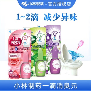 日本小林制药马桶除臭1滴香卫生间厕所1一滴消臭元 空气清新剂神器