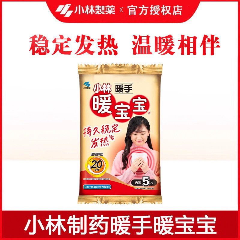 小林制药迷你暖手宝自发热力贴保暖贴暖手贴冬季防寒暖身宝暖热贴,居家日用,保暖贴/热敷贴,淘宝优惠券,粉丝福利购,淘宝优惠卷
