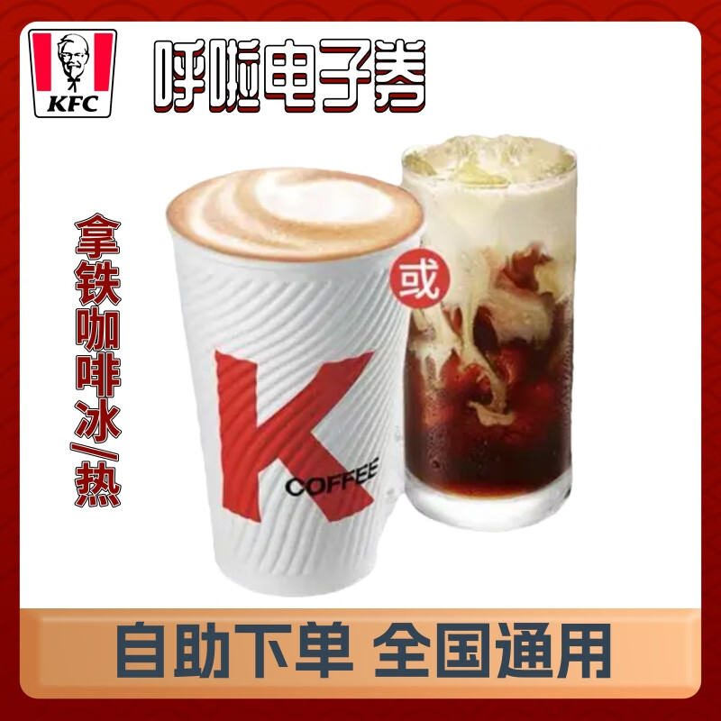KFC肯德基汉堡小食饮品套餐优惠券全国通用