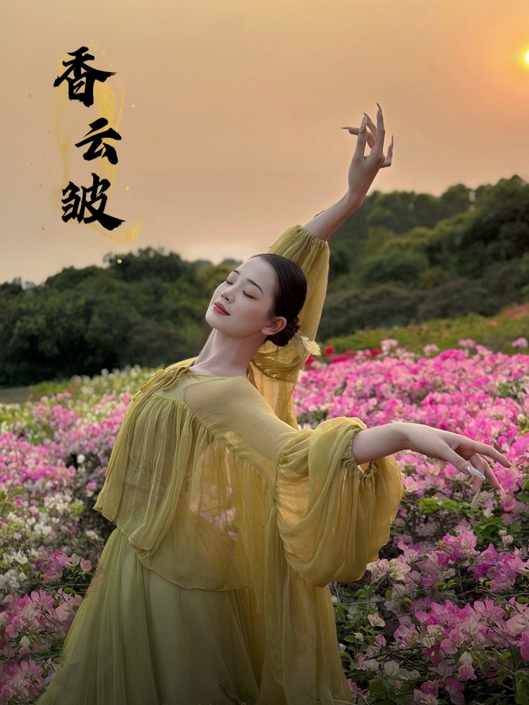 【定制高货】香云皱大码遮肉显瘦泡泡袖防晒纱衣漂亮气质舞蹈服