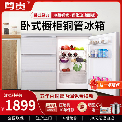 尊贵210L卧式嵌入抽屉冰箱