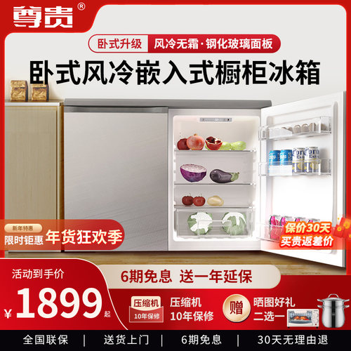 嵌入式风冷变频橱柜冰箱节能尊贵