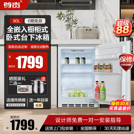 尊贵BC-90Q全嵌入式橱柜卧式冰箱台下组合电控家用内嵌式小冰箱