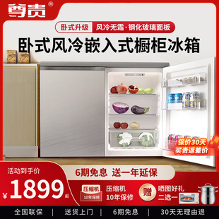 自由嵌入式 219W卧式 橱柜风冷无霜变频节能双门矮冰箱 BCD 尊贵