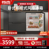 风冷无霜变频家用隐藏式 尊贵 电冰箱 橱柜式 嵌入式 BCD 198WQB卧式