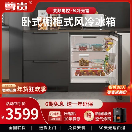 尊贵 BCD-198WQB卧式橱柜式嵌入式风冷无霜变频家用隐藏式电冰箱