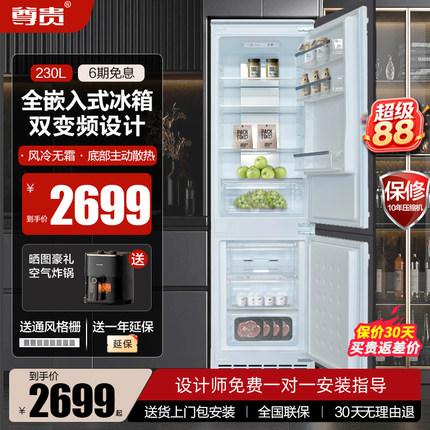 尊贵 BCD-230WQB全嵌入式变频双门风冷电控节能家用冰箱