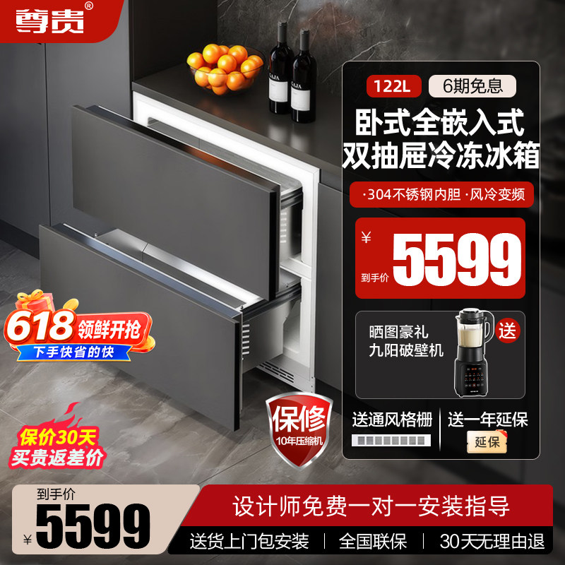 尊贵122L全嵌入式冷冻冷柜变频风冷无霜台下卧式超薄内嵌式小冰箱