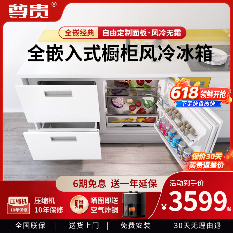 尊贵 BCD-196WQB全嵌入卧式家用抽屉式橱柜风冷三门节能家用冰箱