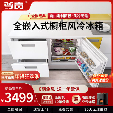 尊贵 BCD-196WQB全嵌入卧式家用抽屉式橱柜风冷三门节能家用冰箱