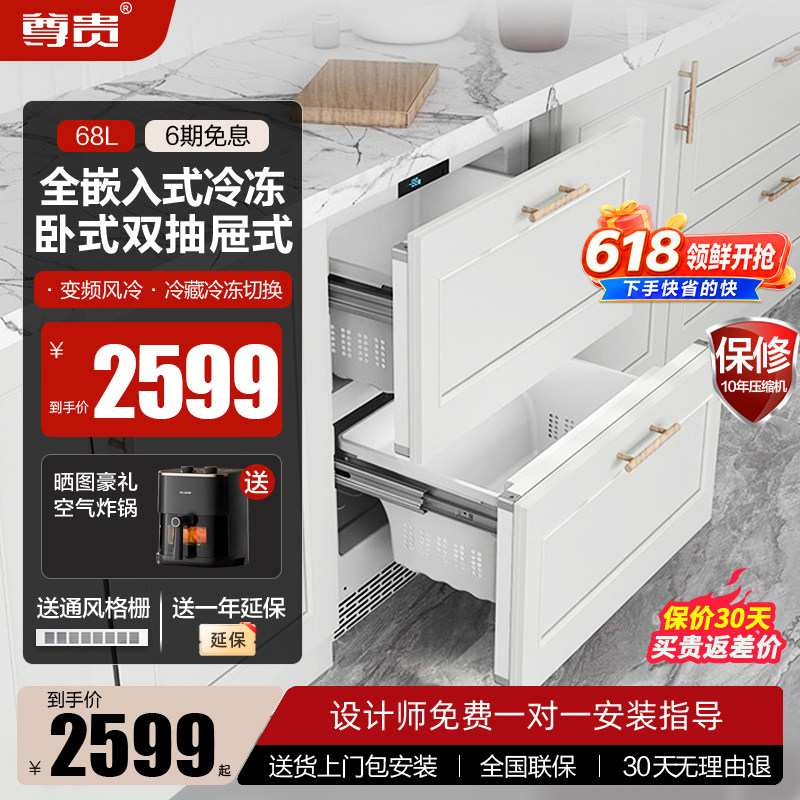 尊贵BC/BD-68WQB全嵌入式冷冻冷柜变频风冷台下卧式内嵌式小冰箱