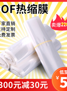 包茶叶pof热缩膜收缩膜热缩袋印刷定制封口塑封膜热收缩袋高韧性