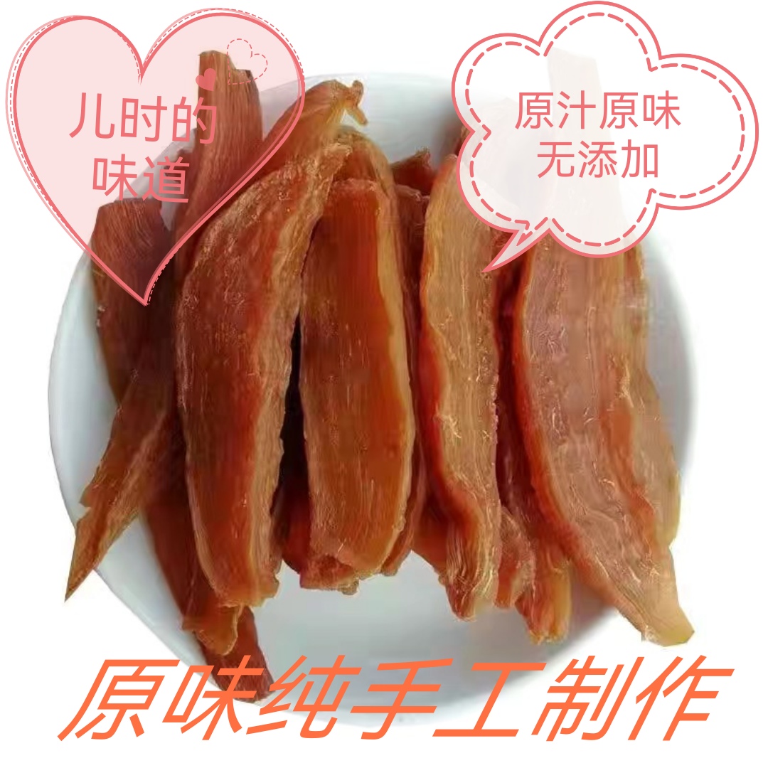 红薯干农家自制无糖精无油无添加原味倒蒸晒番薯适中地瓜干小零食