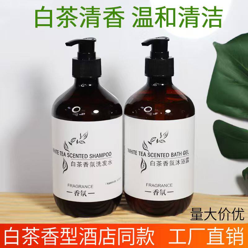 五星级酒店途悦白茶洗发水沐浴露护发素民宿宾馆控油去屑止痒男女