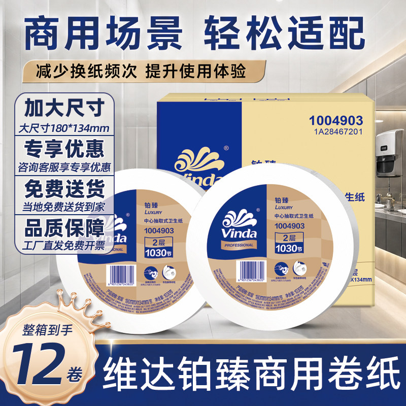 T8维达多康中心抽大卷纸中间抽取式大盘纸巾卫生厕纸酒店1004903