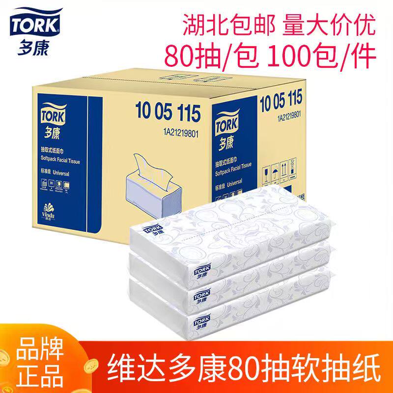 维达多康80软抽纸面巾纸车载纸巾2层酒店客房商用纸100包1005115